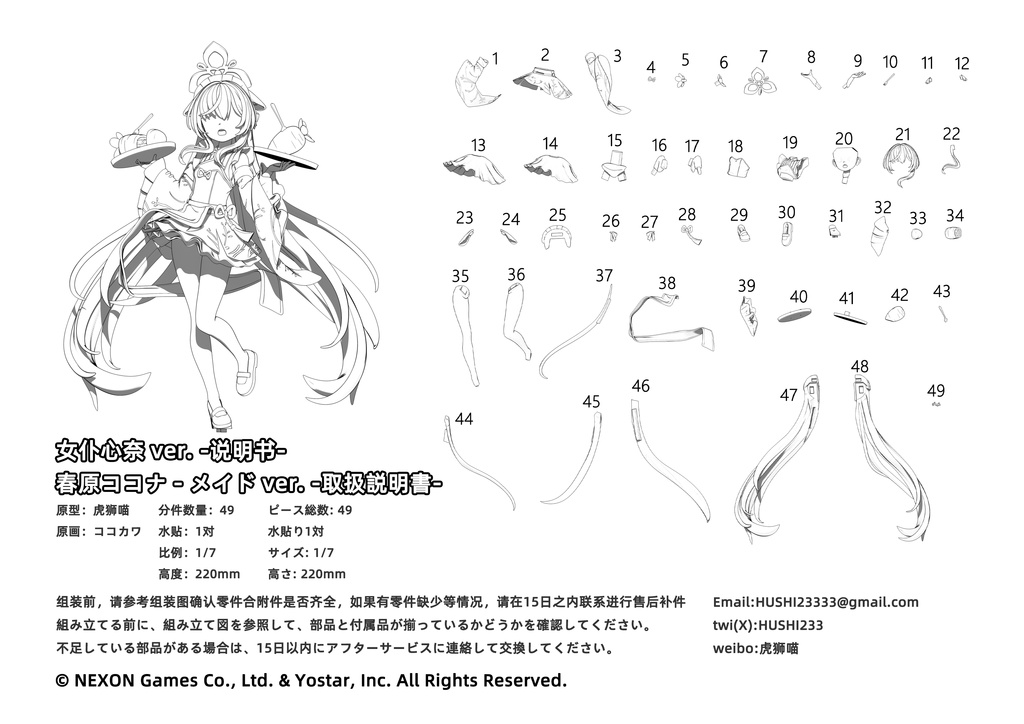 ブルーアーカイブ 春原ココナ メイドver