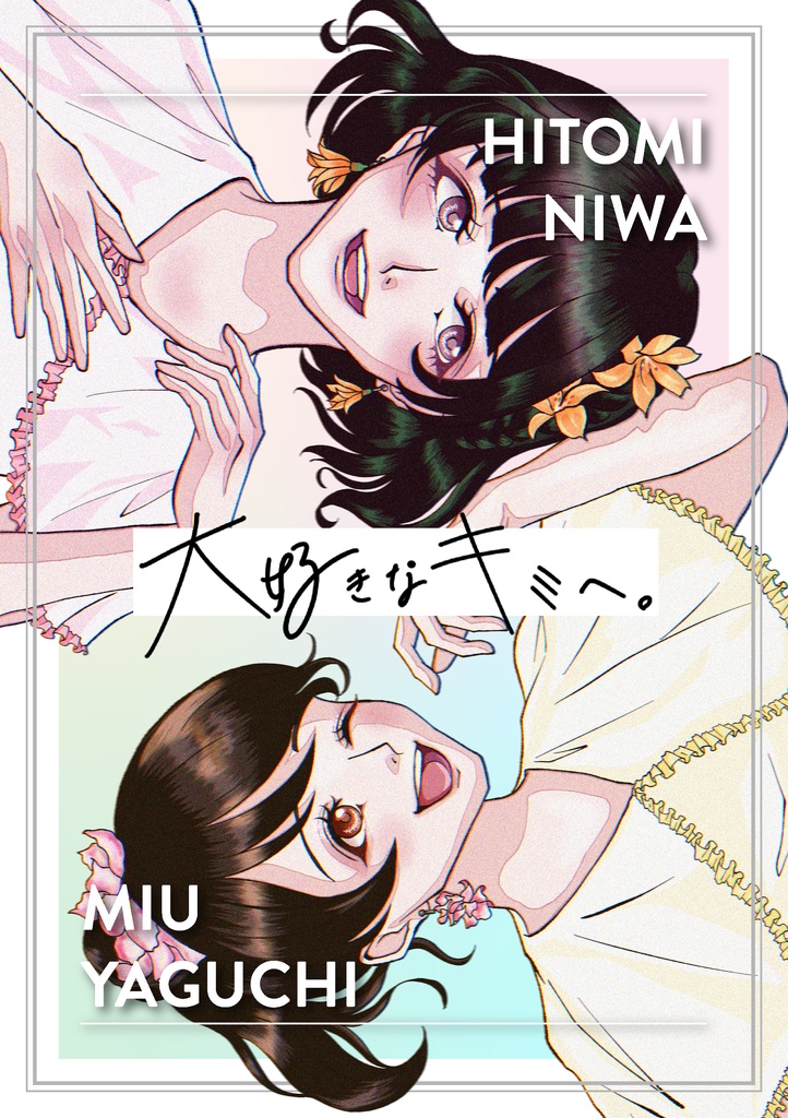 ❤️大好きなキミへ。🧡