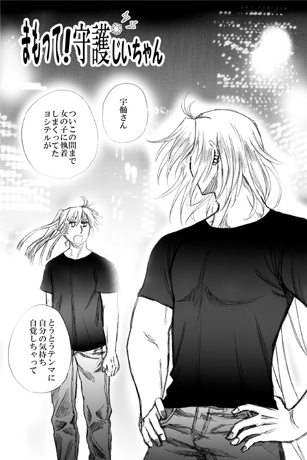 天てるコピー本『みつげつ』宇善無配本付き