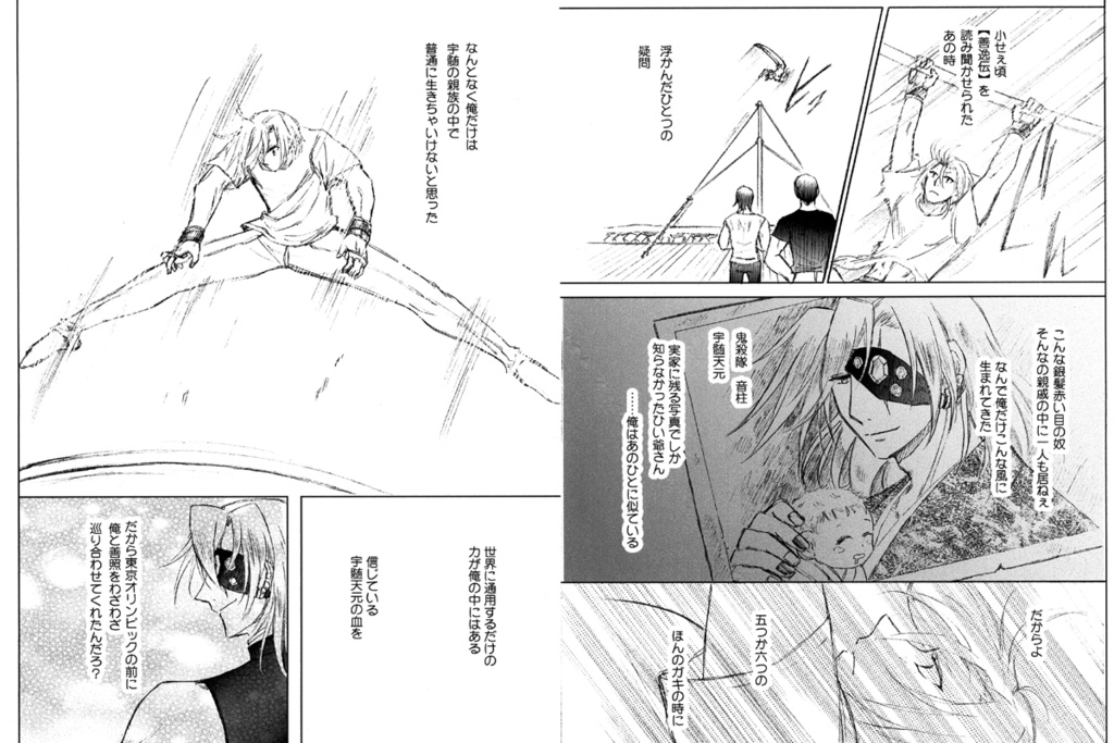 天てるコピー本『みつげつ』宇善無配本付き