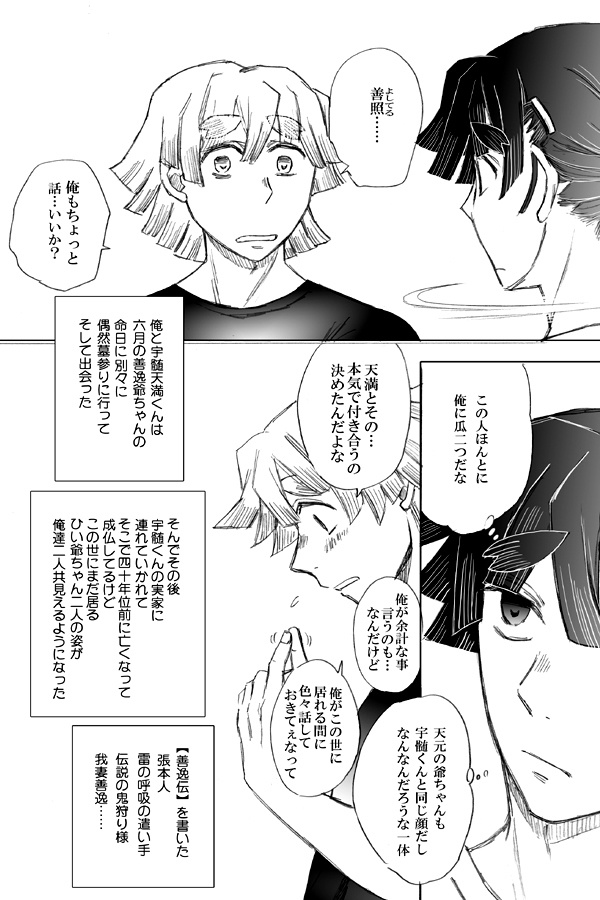 天てるコピー本『みつげつ』宇善無配本付き