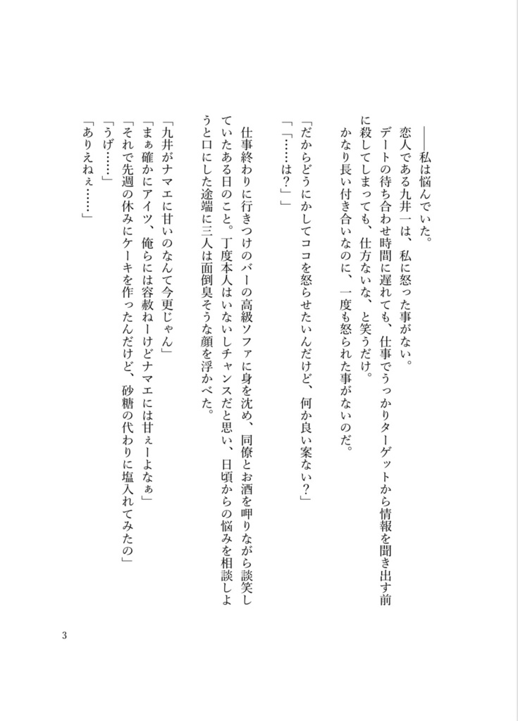 九井一は怒らない！？