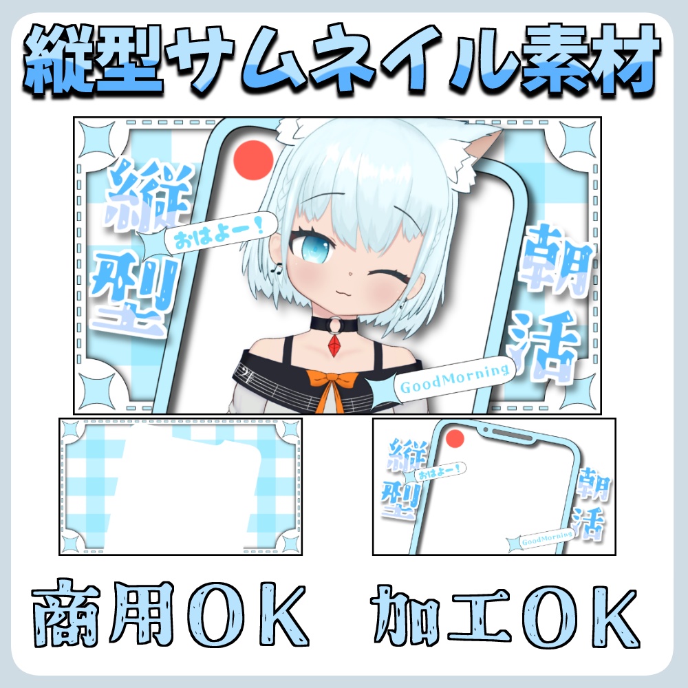 縦型朝活サムネ素材