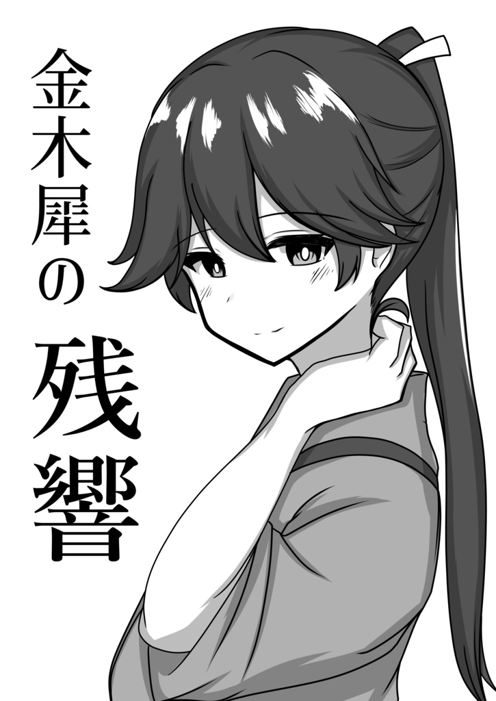 金木犀の残響