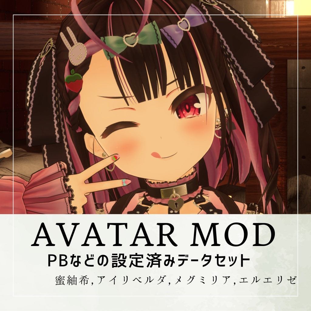 【無料】AvatarMod
