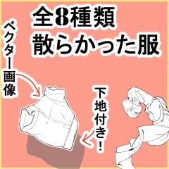 服 ブラシ おすすめ クリスタ コレクション