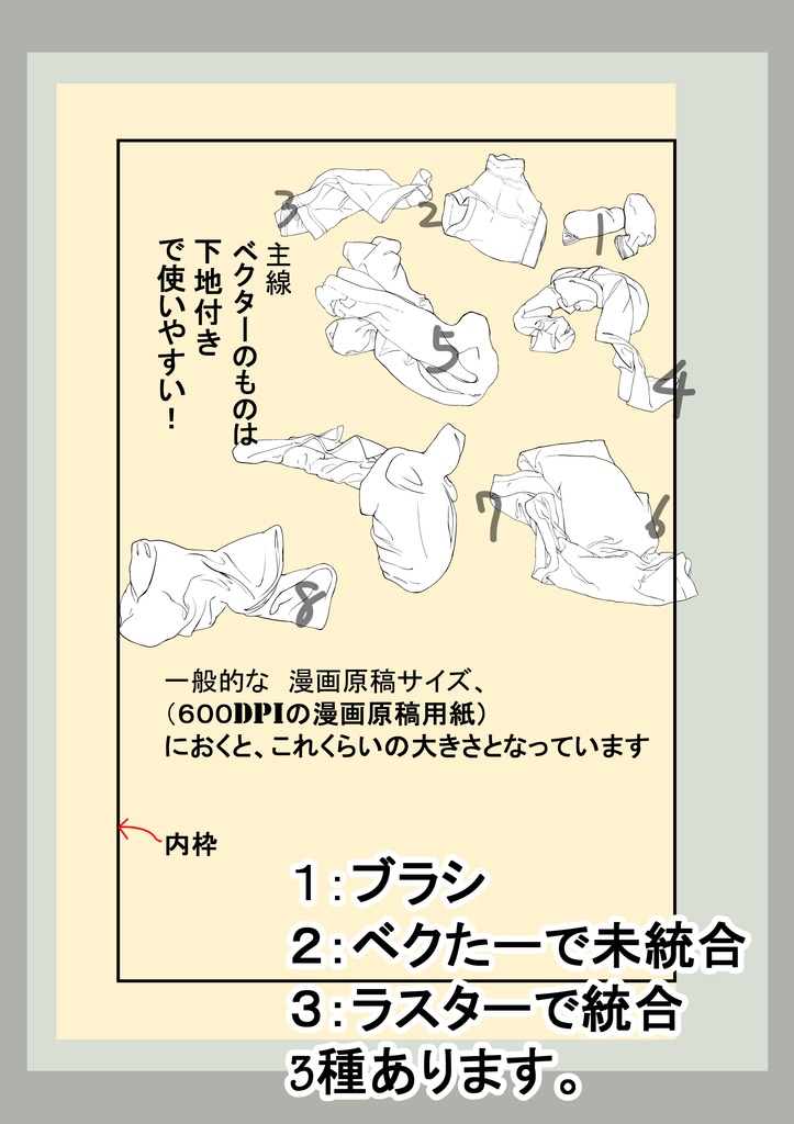 散らかった服ブラシ1種+クリスタ画像