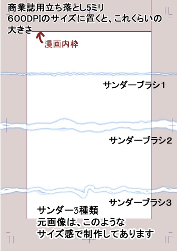 素材:サンダーブラシ3種 (クリスタ用)