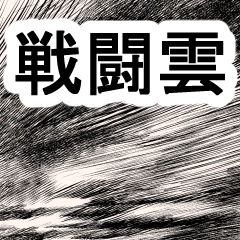 ●素材：戦闘の空　PSD画像ファイル素材