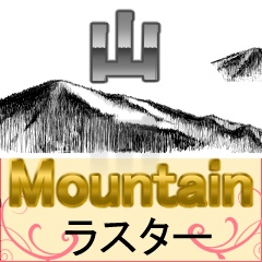●素材：山PSD画像