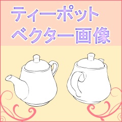 ●無料素材クリップスタジオ：ティーカップ　ベクター画像