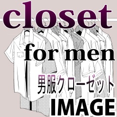 ●素材クリップスタジオ用：男性クローゼットの服　画像素材