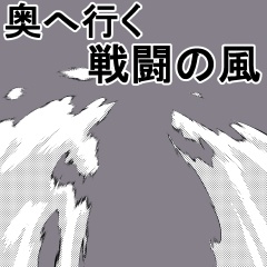 ●素材CLIPSTUDIO　戦闘の風手前から奥　画像素材　