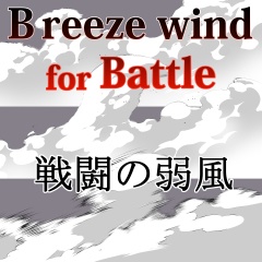 ●素材CLIPSTUDIO:戦闘の弱風 画像×3+ブラシ×3