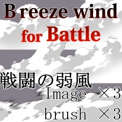 ●素材CLIPSTUDIO：戦闘の弱風　画像×３+ブラシ×３