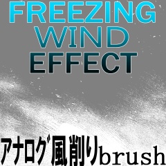 ●素材：CLIPSTUDIO用ブラシFREEZING氷結ブラシ・トーン削りブラシ