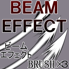 ●素材：クリップスタジオ用：ビームブラシ