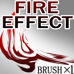 ●素材クリップスタジオ　火のブラシ　FIREＥＦＦＥＣＴ　