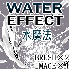 ●素材：クリップスタジオ　WATER　EFFECT水魔法素材セットブラシ+画像