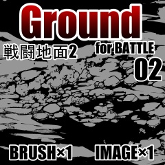 素材クリップスタジオ　戦闘地面２