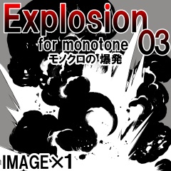 素材クリップスタジオ　モノクロの爆発03