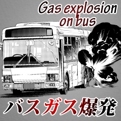 素材クリップスタジオ　バスガス爆発