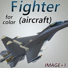 素材クリップスタジオ　戦闘機カラー