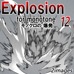 素材クリップスタジオ　モノクロの爆発12