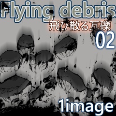 素材クリップスタジオ　飛び散る瓦礫02