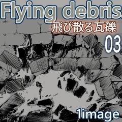 素材クリップスタジオ　飛び散る瓦礫03