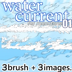 素材クリップスタジオ　水流01＋ブラシ