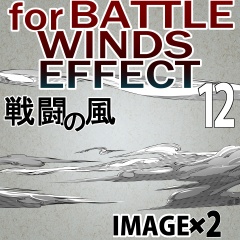 素材クリップスタジオ　戦闘の風12