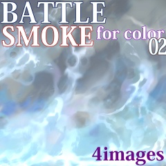 素材クリップスタジオ　戦闘の煙カラー02