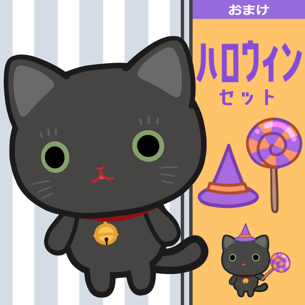 【汎用】LIVE2Dモデル黒猫　（おまけハロウィンアイテム2点入り）