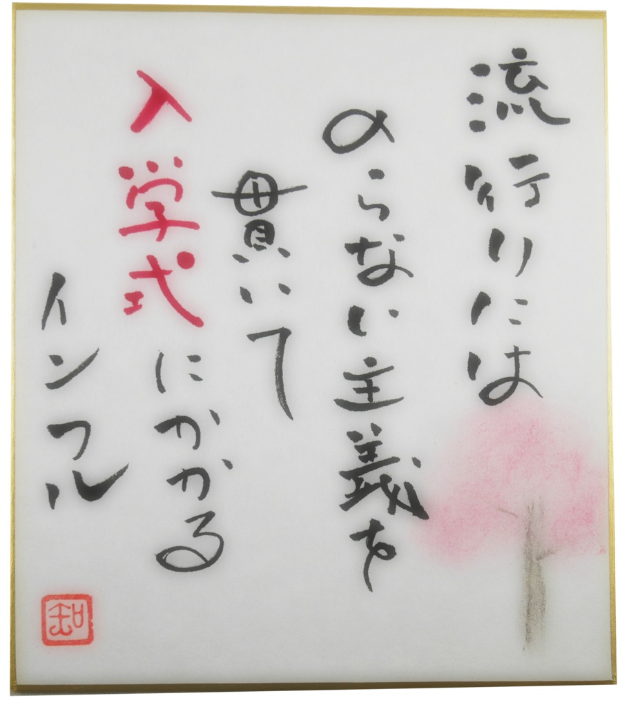 筆文字色紙 No.1~No.5