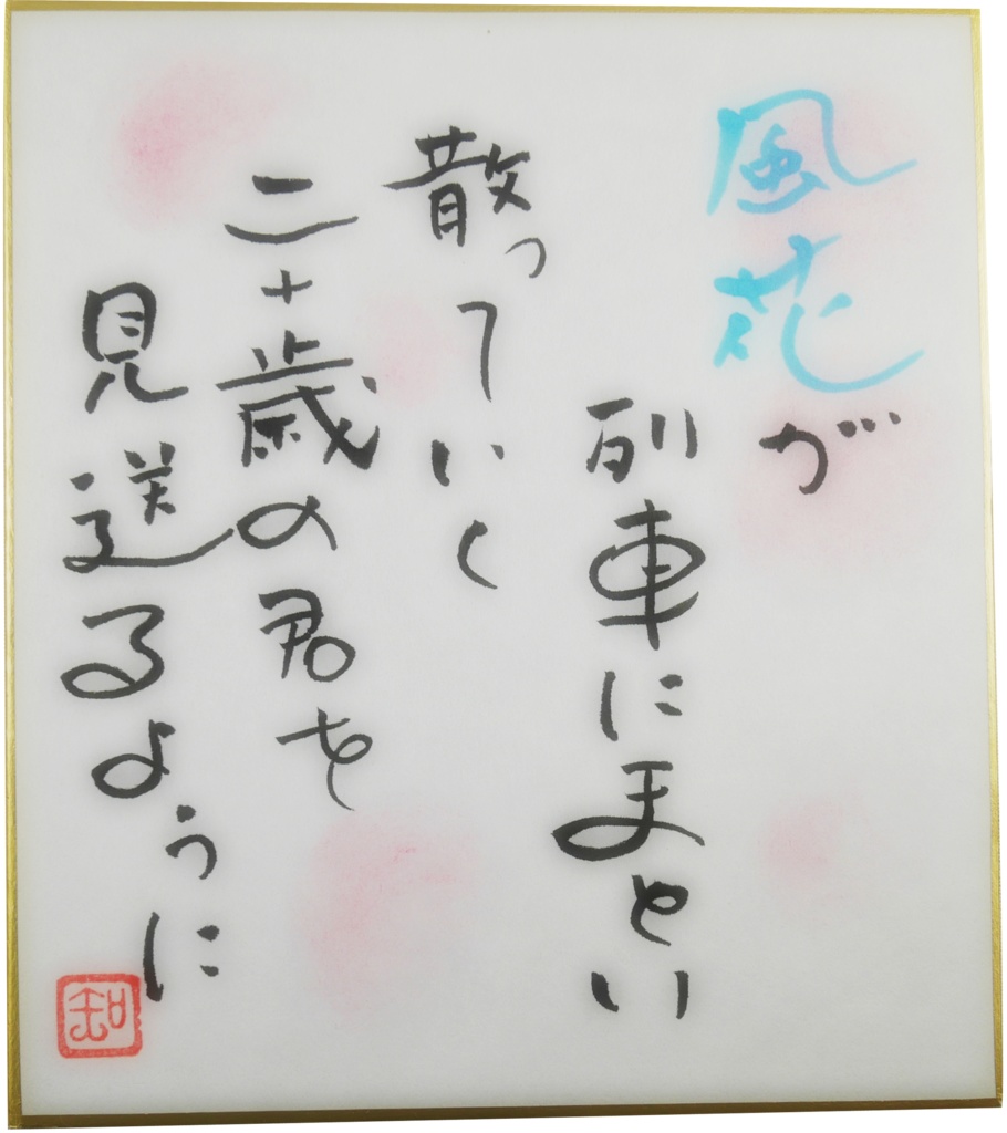 筆文字色紙 No.1~No.5