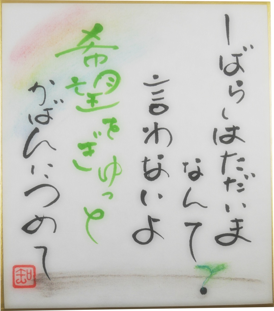 筆文字色紙 No.1~No.5