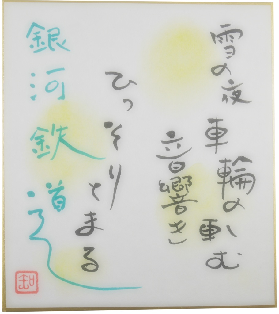 筆文字色紙 No.1~No.5