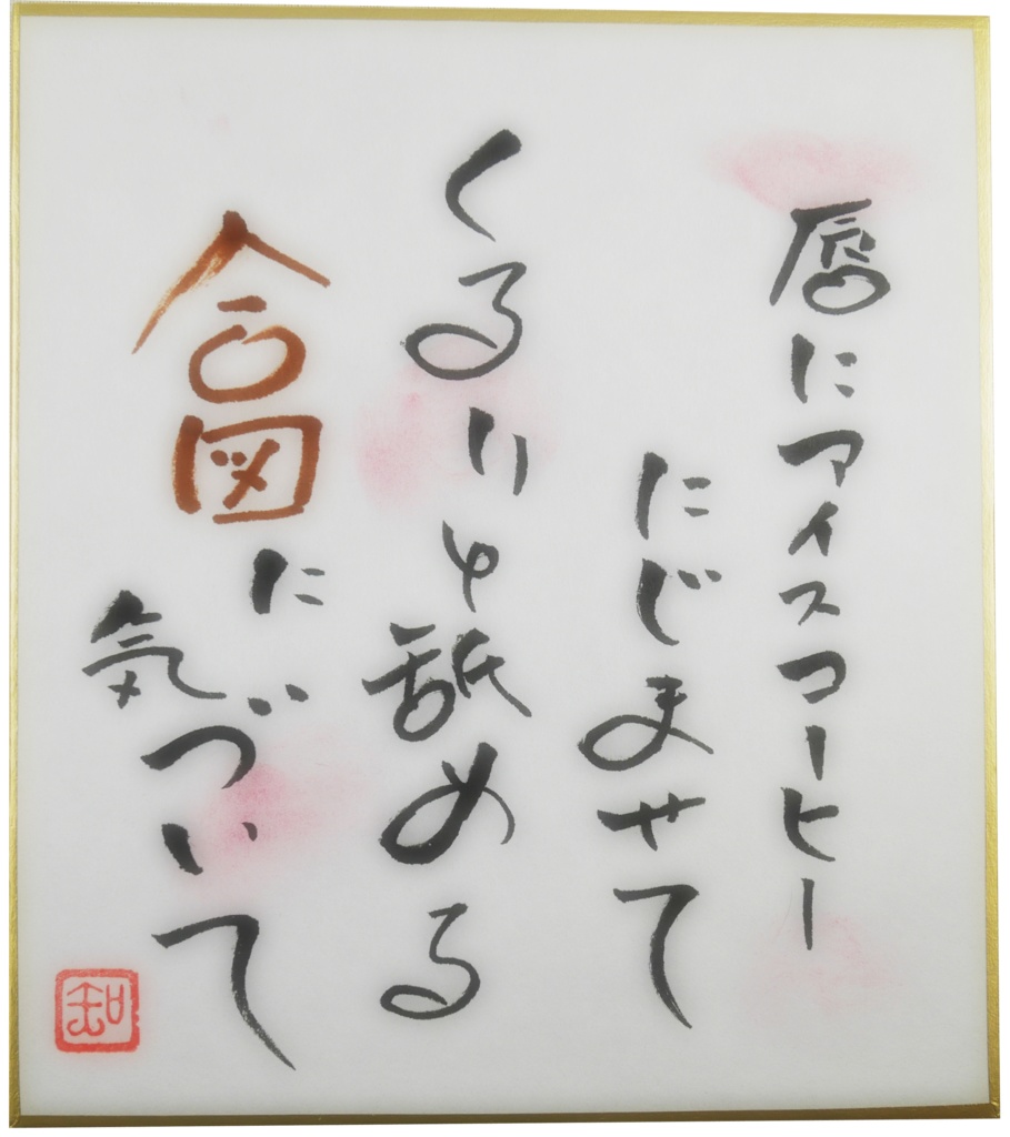 筆文字色紙 No.6~No.10