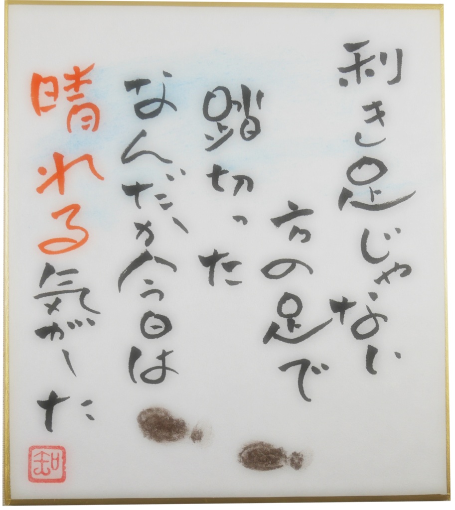 筆文字色紙 No.6~No.10