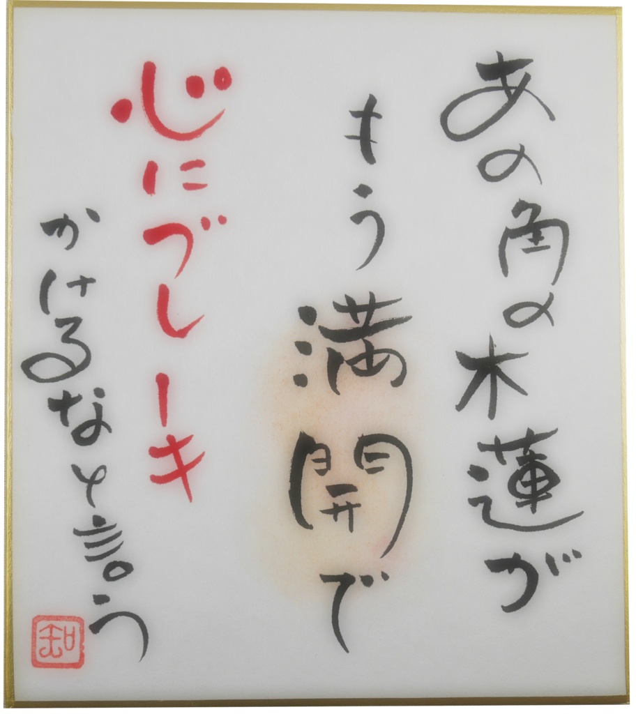 筆文字色紙 No.6~No.10