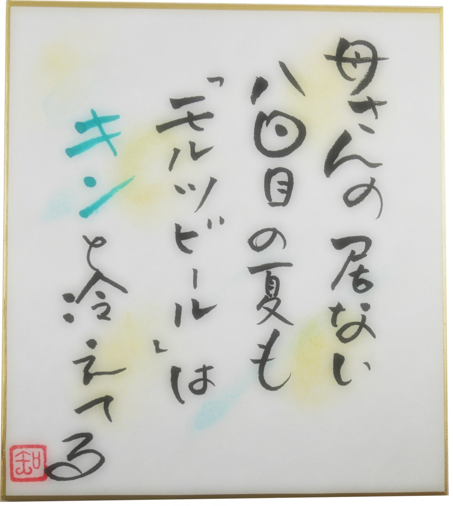 筆文字色紙 No.11~No.15