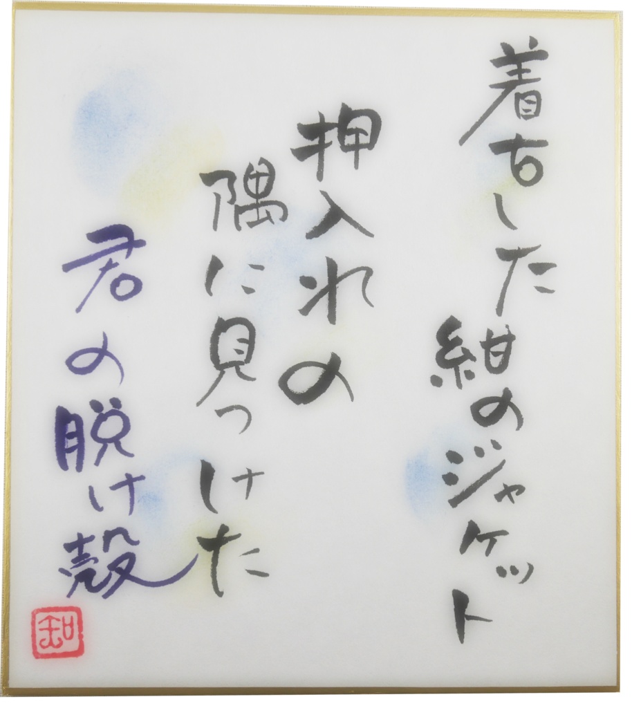 筆文字色紙 No.11~No.15