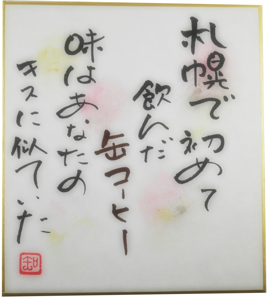 筆文字色紙 No.11~No.15