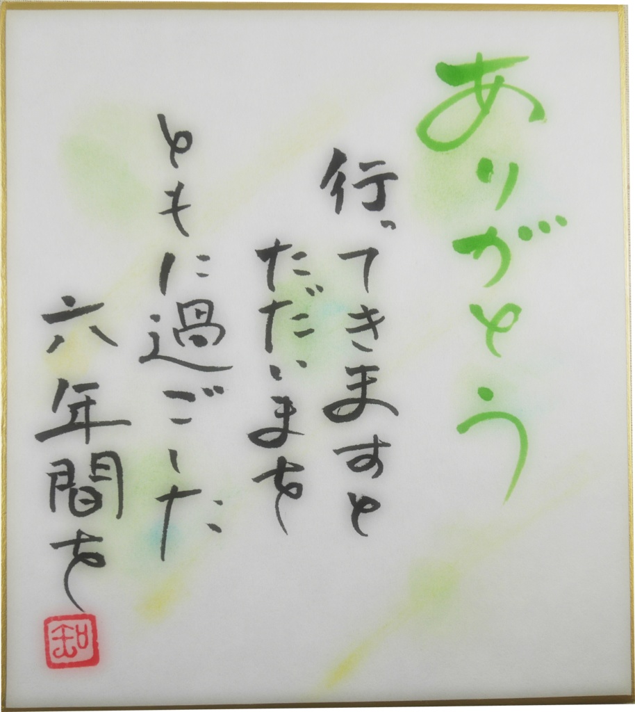 筆文字色紙 No.16~No.20