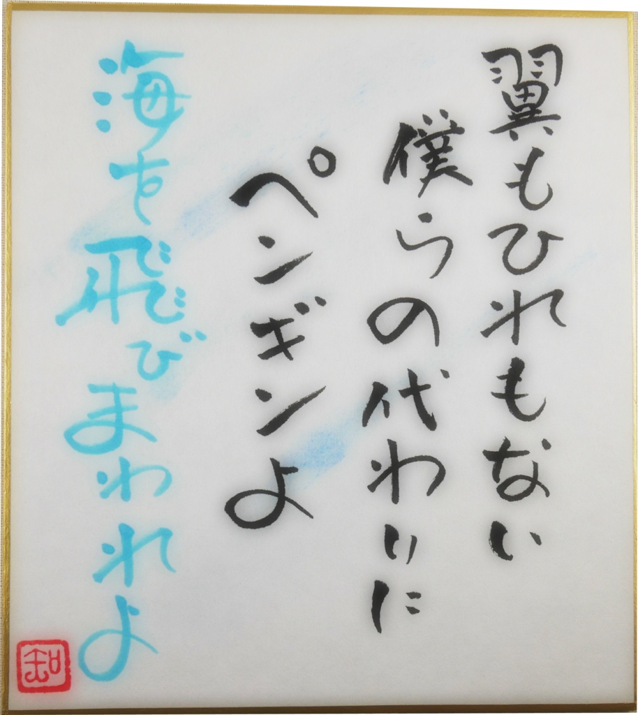 筆文字色紙 No.16~No.20