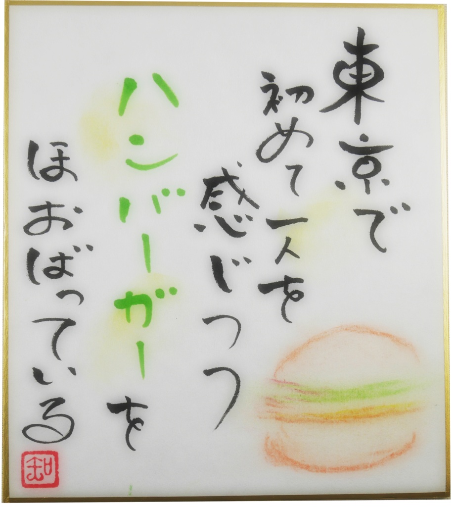 筆文字色紙 No.16~No.20