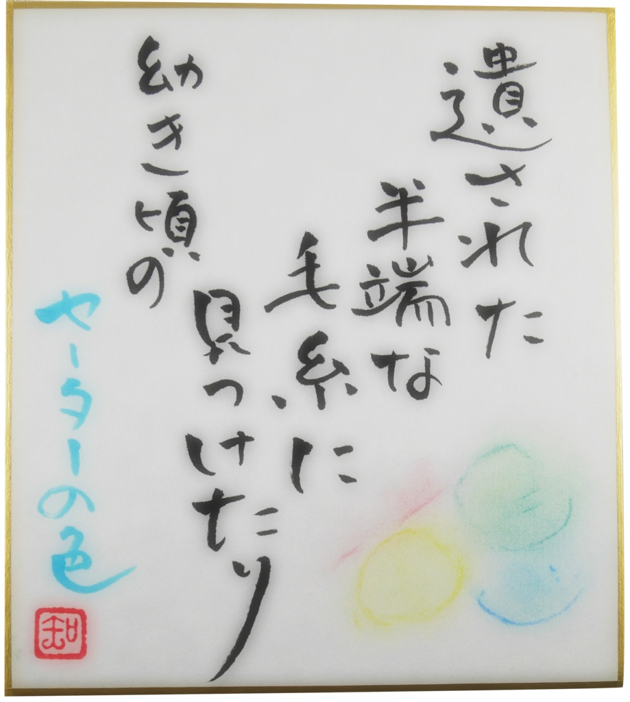 筆文字色紙 No.21~No.25