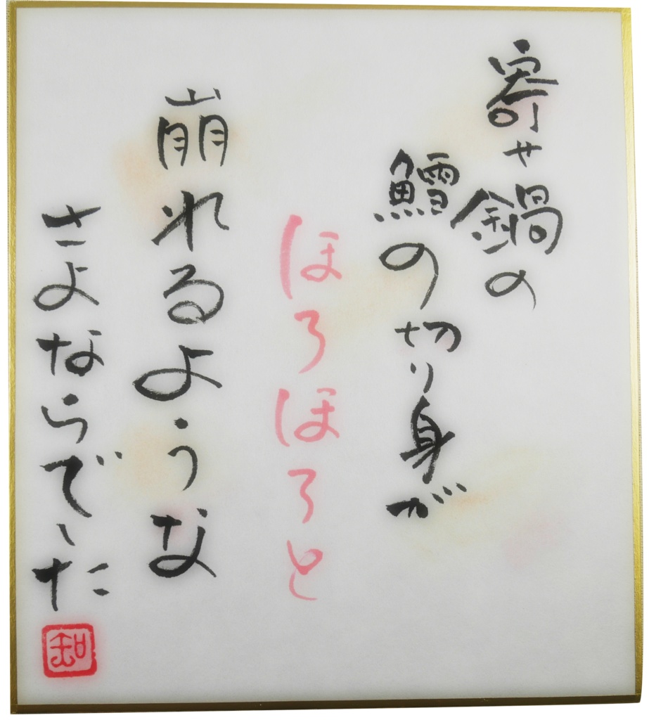 筆文字色紙 No.21~No.25