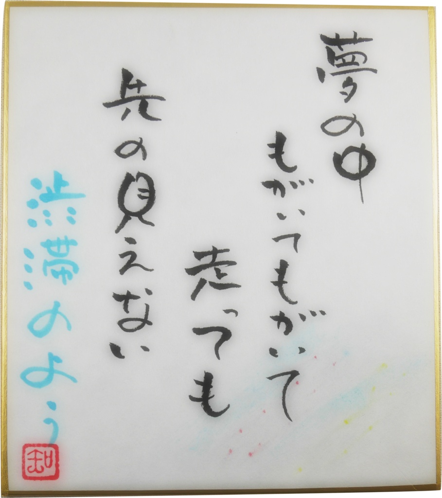 筆文字色紙 No.21~No.25